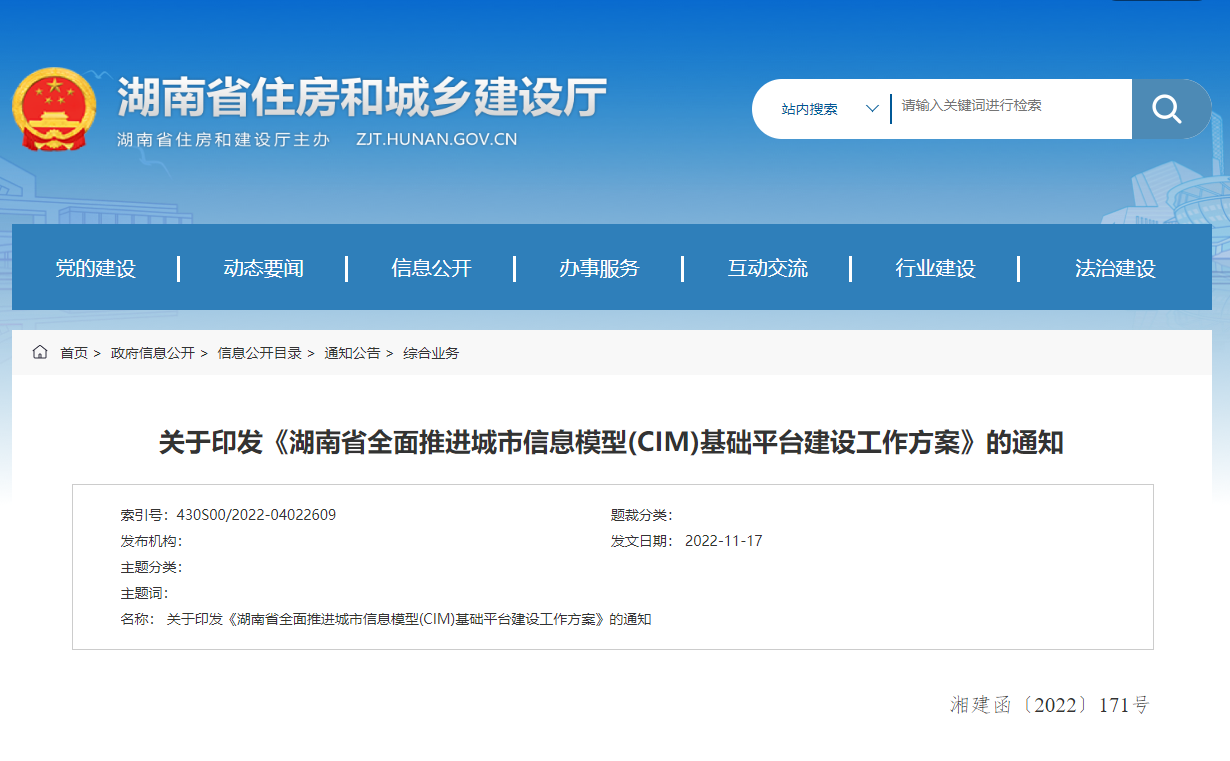 湖南省全面推进城市信息模型(CIM)基础平台建设工作方案！