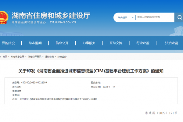 湖南省全面推进城市信息模型(CIM)基础平台建设工作方案！