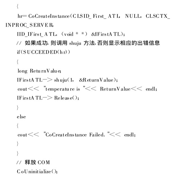楼宇自动化系统使用ATL实现COM接口的编程！