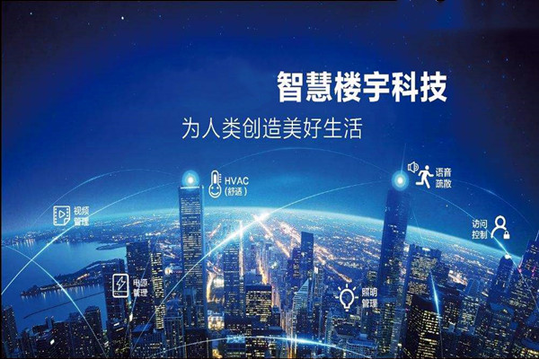 楼宇智能化是干什么的？