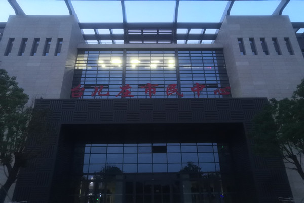 喜报！热烈祝贺台儿庄市民中心能耗监测项目顺利通过验收！(图2)