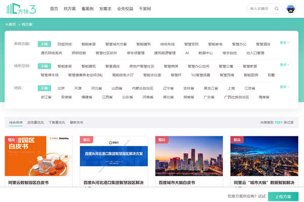 楼宇智能化方案哪家好？方快3“找方案”来实现！(图1)