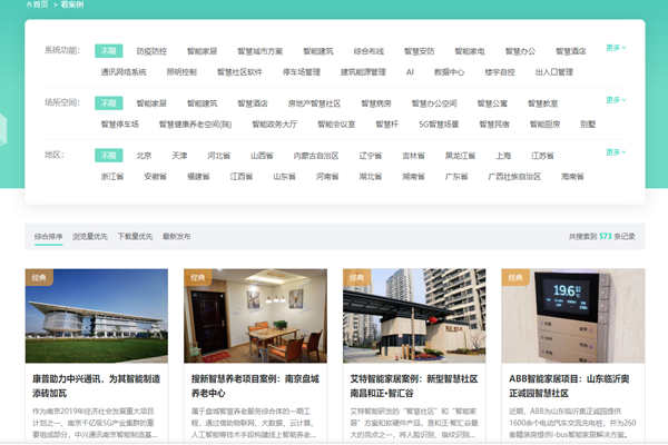 方快3的“看案例”，了解更多智能楼宇好色先生TV官方下载入口及成功案例！(图1)